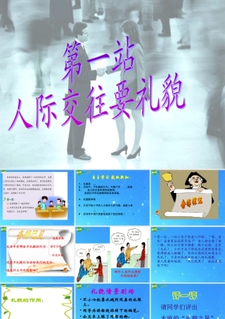 七年级政治上册 第6课 礼貌待人 第一框 课件 北师大版 课件