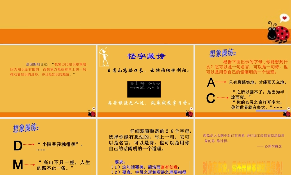 中考语文 让思维张开想象的翅膀—创新作文指导课件