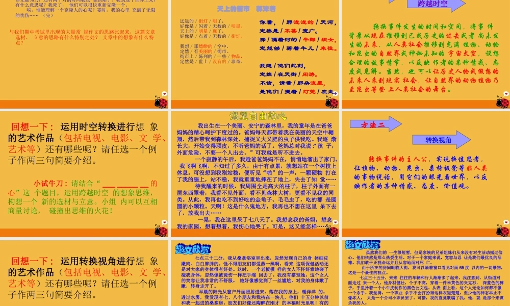 中考语文 让思维张开想象的翅膀—创新作文指导课件
