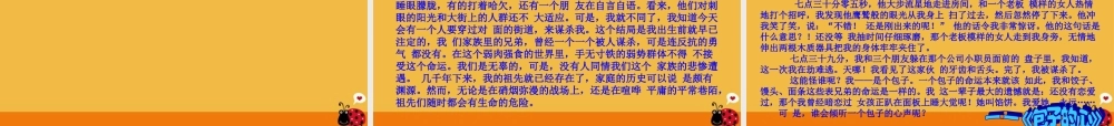 中考语文 让思维张开想象的翅膀—创新作文指导课件