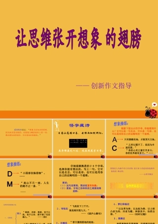 中考语文 让思维张开想象的翅膀—创新作文指导课件