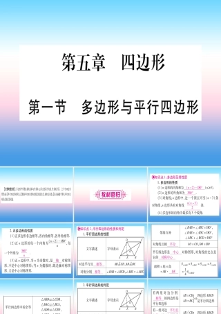 (甘肃专用)中考数学 第一轮 考点系统复习 第5章 四边形 第1节 多边形与平行四边形课件