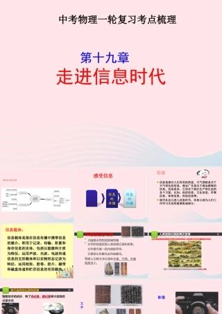 中考物理一轮复习 第十九章 走进信息时代考点梳理课件 沪科版 课件