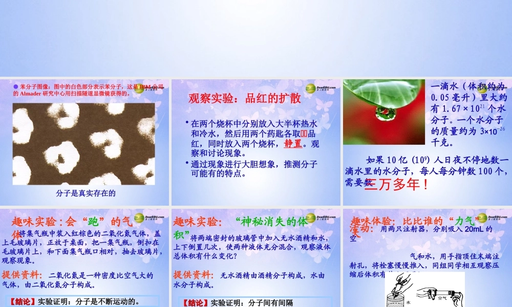 九年级化学上册 分子和原子(第1课时)课件 新人教版 课件