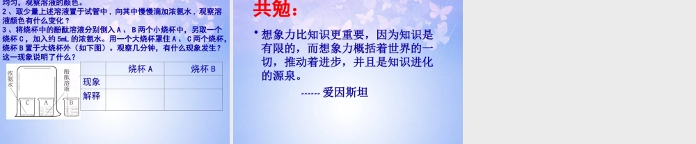 九年级化学上册 分子和原子(第1课时)课件 新人教版 课件