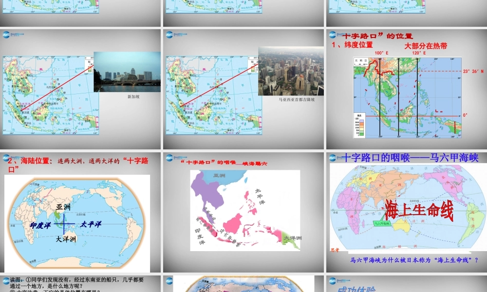 七年级地理下册 第七章 第一节 东南亚课件1 湘教版 课件