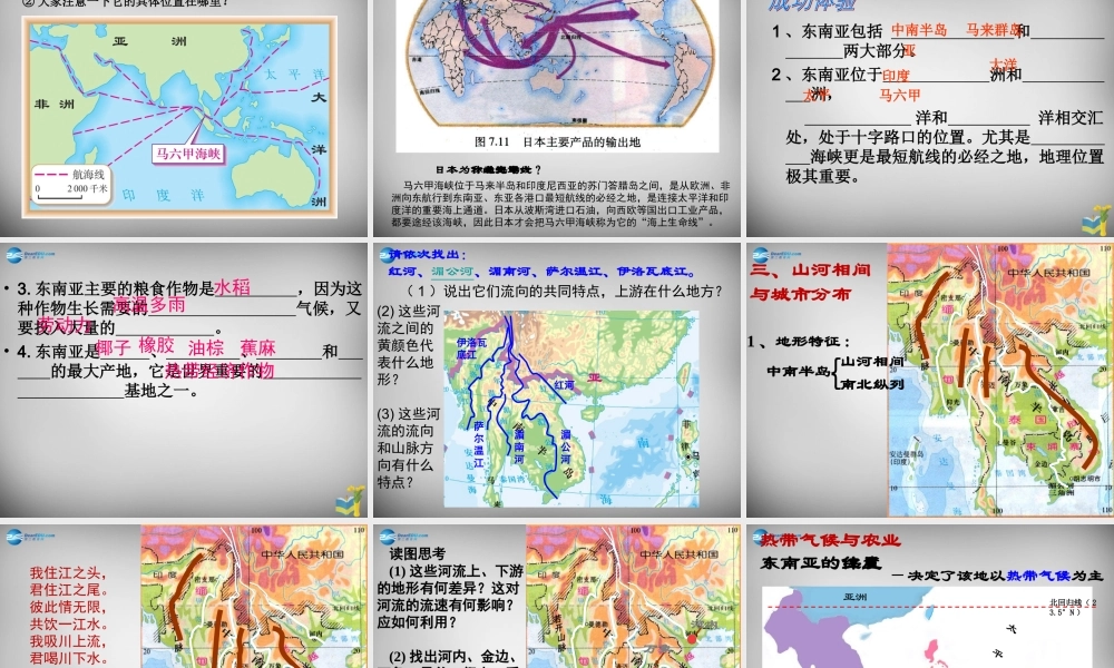 七年级地理下册 第七章 第一节 东南亚课件1 湘教版 课件