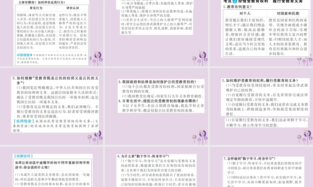 中考道德与法治总复习 八上 第四单元 人身权、受教育权：美好生活最相关课件