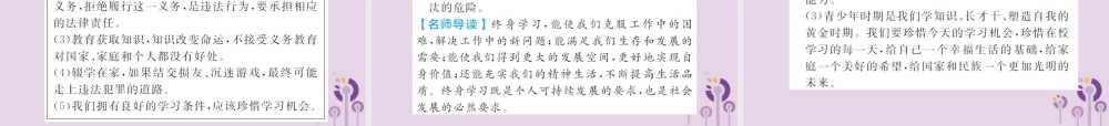 中考道德与法治总复习 八上 第四单元 人身权、受教育权：美好生活最相关课件