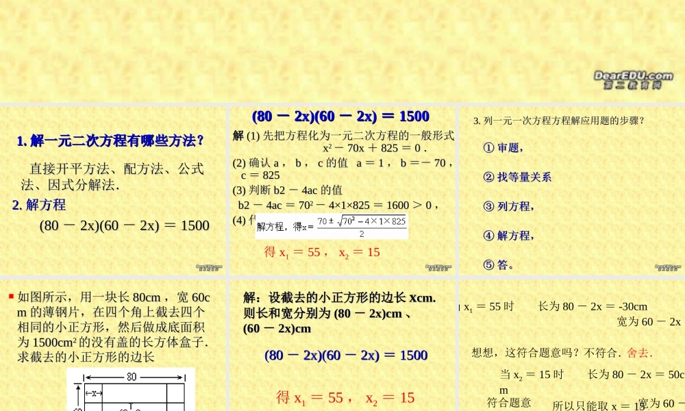 一元二次方程的应用课件示例 华东师大版 课件
