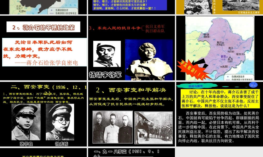 七年级历史难忘九一八课件 鲁教版 课件