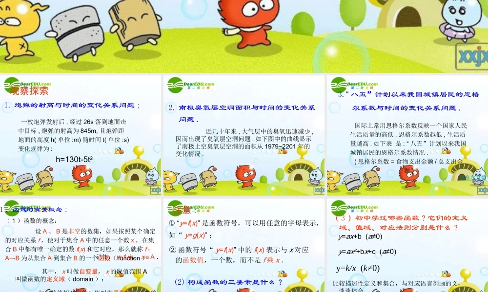 121课件 高一数学： 1.2函数及其表示(课件) 新课标人教A版必修1