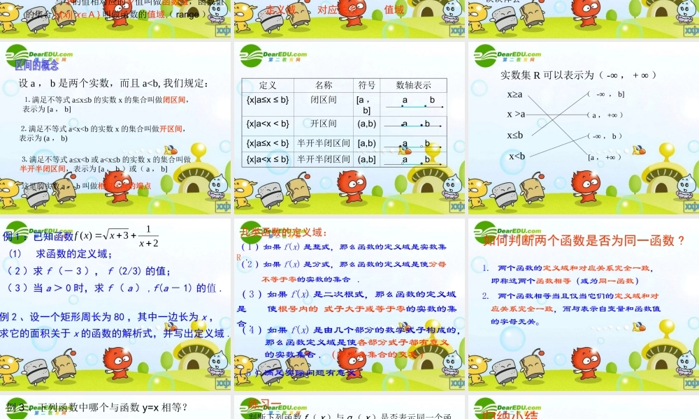 121课件 高一数学： 1.2函数及其表示(课件) 新课标人教A版必修1