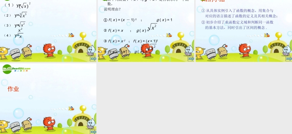 121课件 高一数学： 1.2函数及其表示(课件) 新课标人教A版必修1