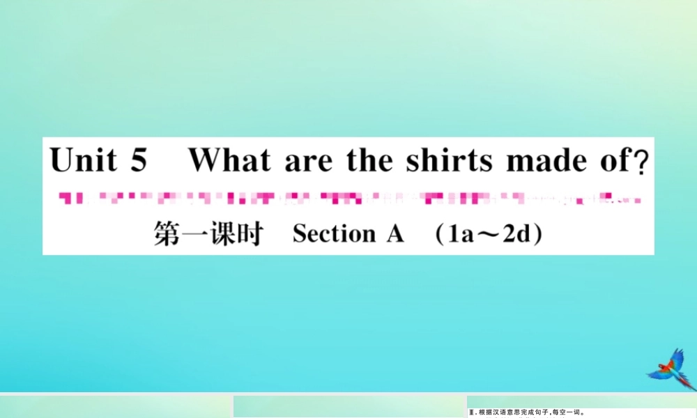 (江西专版)九年级英语全册 Unit 5 What are the shirts made of(第1课时)习题课件 (新版)人教新目标版 课件