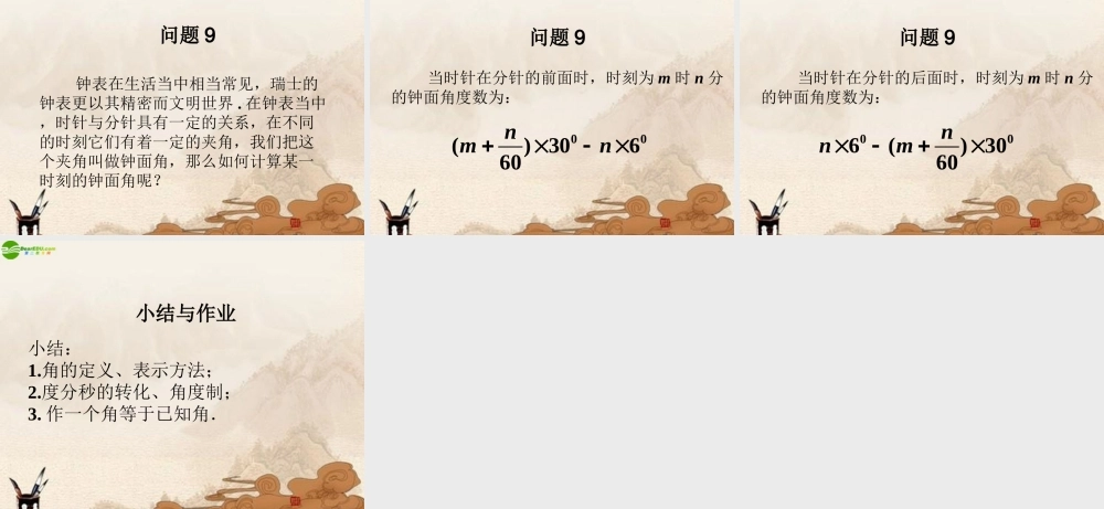 七年级数学上册 4.3角课件 人教新课标版 课件