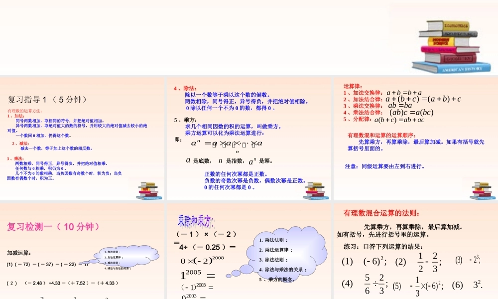 七年级数学上册 第一章有理数复习课件 人教新课标版 课件