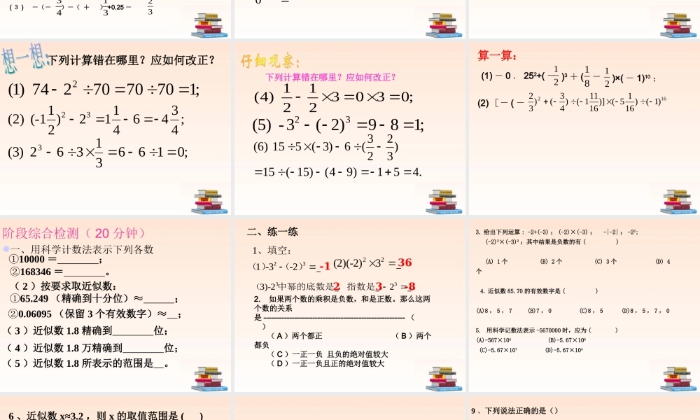 七年级数学上册 第一章有理数复习课件 人教新课标版 课件