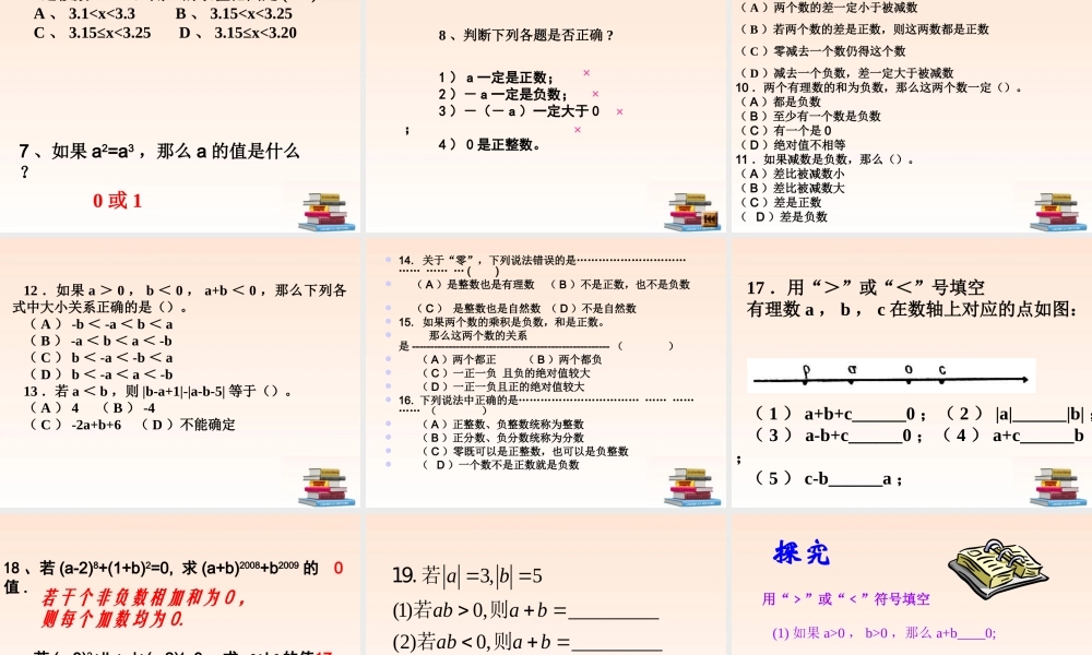 七年级数学上册 第一章有理数复习课件 人教新课标版 课件