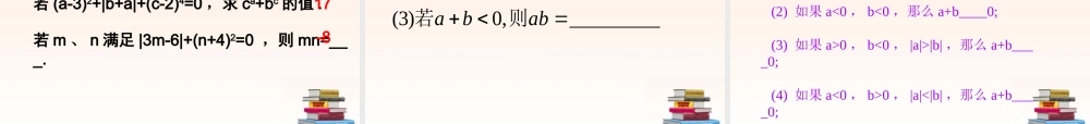 七年级数学上册 第一章有理数复习课件 人教新课标版 课件