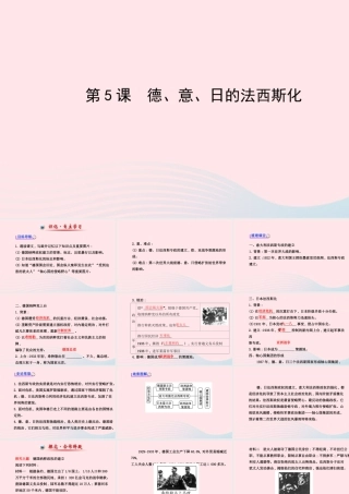 九年级历史下册 第2单元 凡尔赛—华盛顿体系下的东西方世界 第5课德、意、日的法西斯化课件 岳麓版 课件