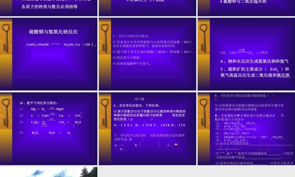 九年级化学上册第五单元课题2 如何正确书写化学方程式课件人教新课标 课件