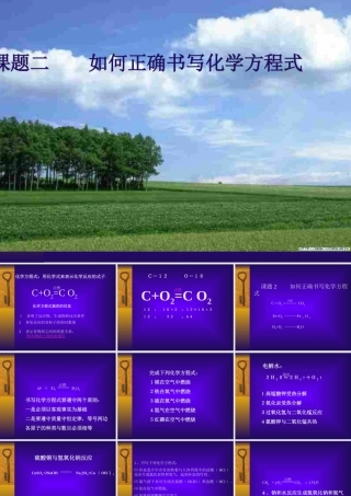 九年级化学上册第五单元课题2 如何正确书写化学方程式课件人教新课标 课件