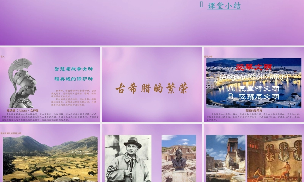 九年级历史上册 第4课 古代希腊课件 川教版 课件