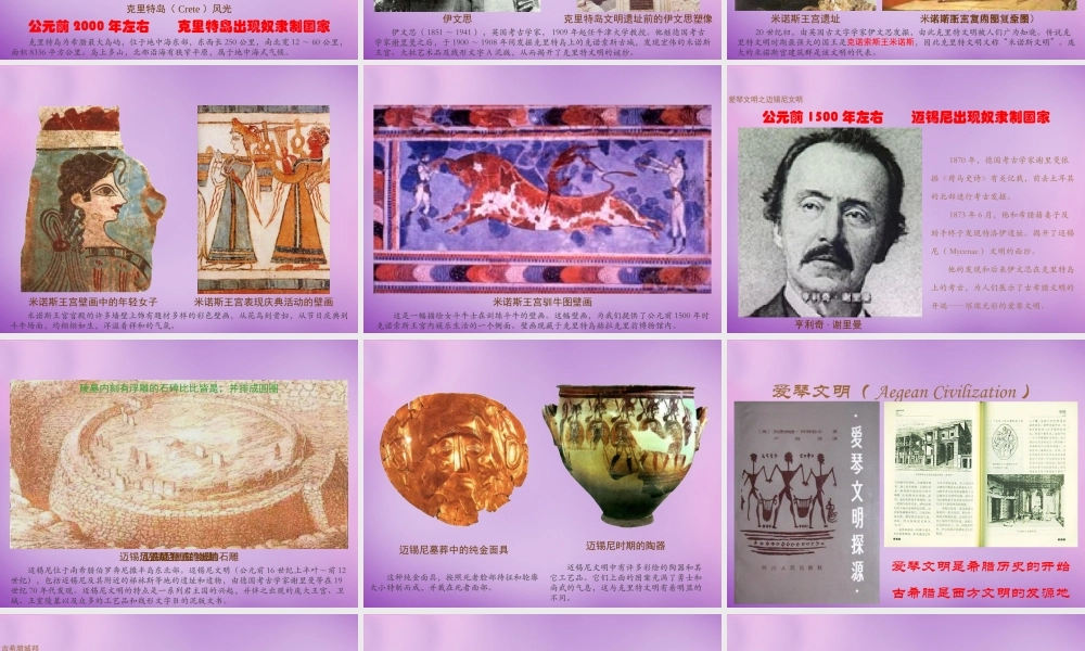 九年级历史上册 第4课 古代希腊课件 川教版 课件