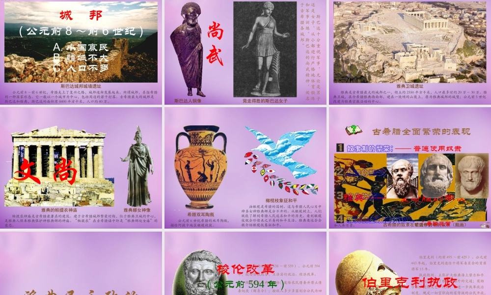 九年级历史上册 第4课 古代希腊课件 川教版 课件