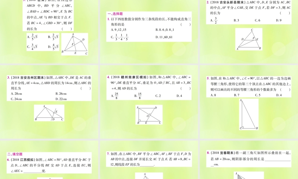 中考数学总复习 第四单元 三角形 第16课时 等腰三角形与直角三角形(考点整合)课件