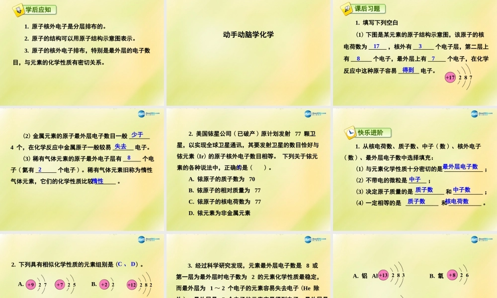 九年级化学上册 32 原子的结构(第2课时)课件 (新版)新人教版 学案