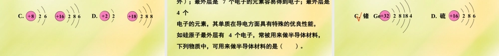 九年级化学上册 32 原子的结构(第2课时)课件 (新版)新人教版 学案