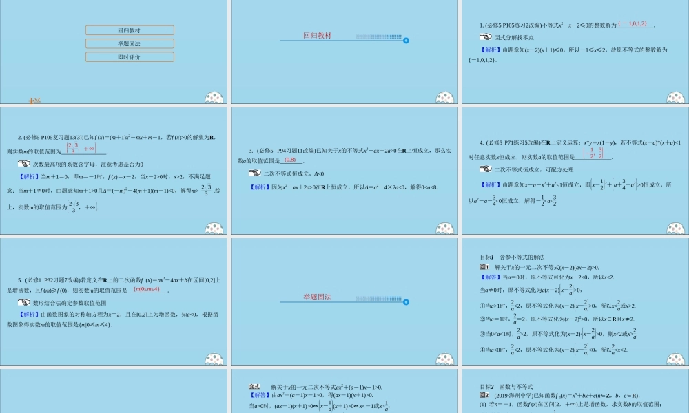 (名师讲坛)版高考数学二轮复习 专题三 不等式 第1讲 三个二次的关系课件