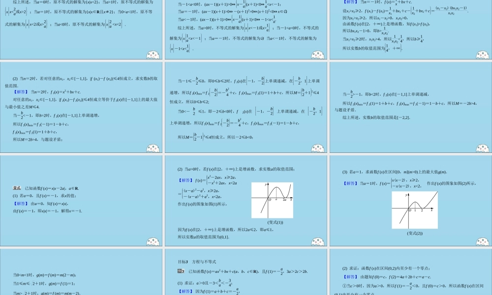 (名师讲坛)版高考数学二轮复习 专题三 不等式 第1讲 三个二次的关系课件