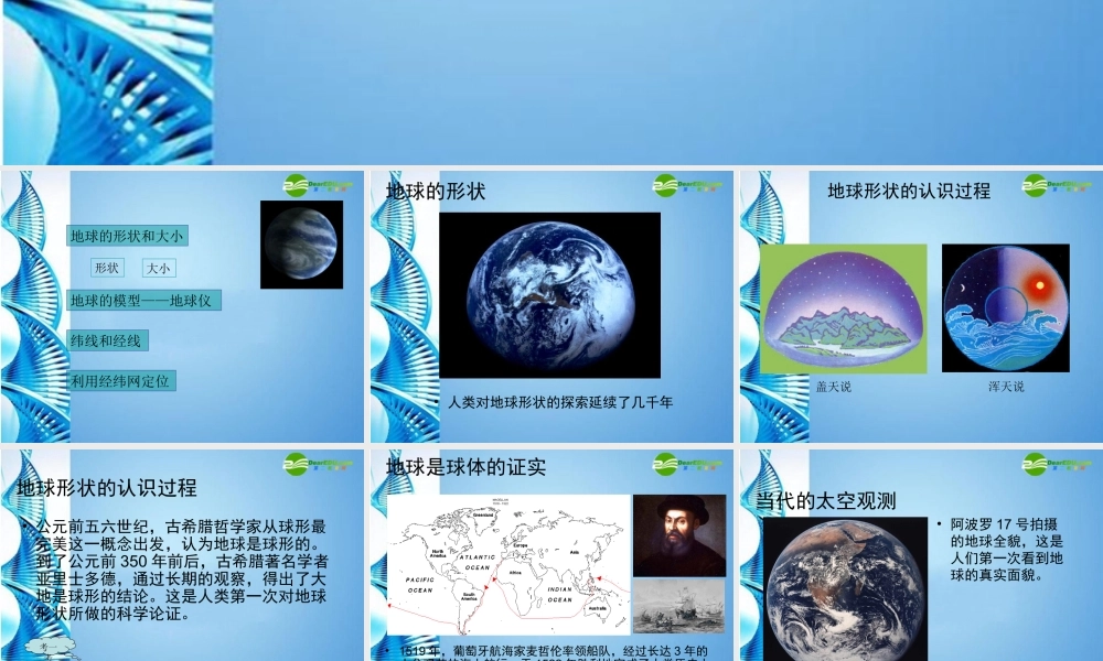 七年级地理上册 第一章第一节 地球和地球仪课件 中图版 课件