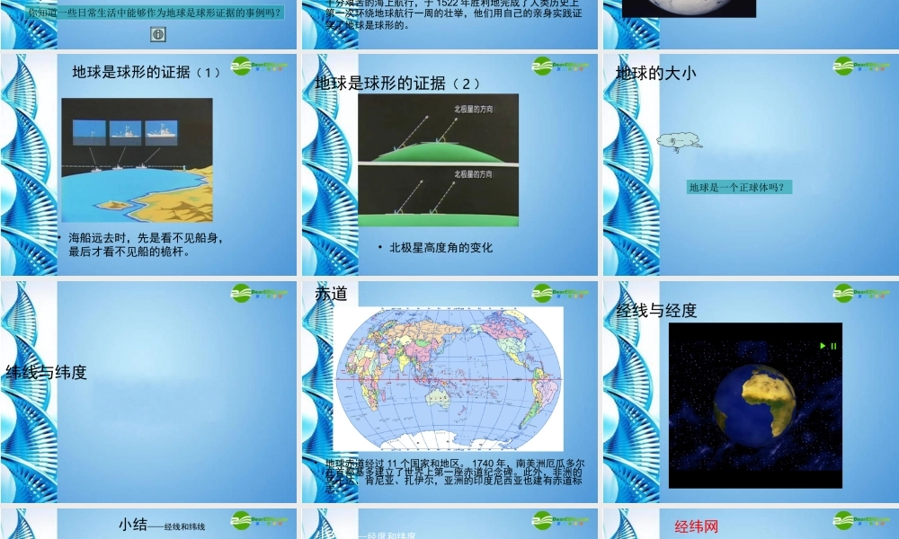七年级地理上册 第一章第一节 地球和地球仪课件 中图版 课件