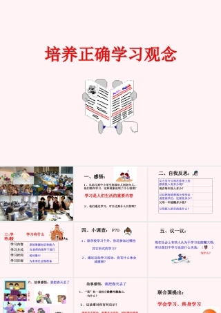 七年级政治培养正确学习观念课件1 新课标 人教版 课件