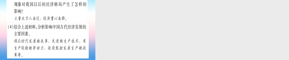 (甘肃专用)中考历史总复习 第一篇 考点系统复习 板块一 中国古代史 主题三 政权分立与民族融合(精练)课件