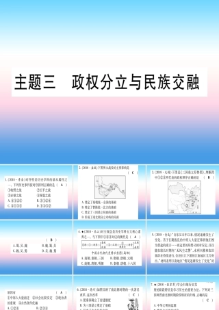 (甘肃专用)中考历史总复习 第一篇 考点系统复习 板块一 中国古代史 主题三 政权分立与民族融合(精练)课件