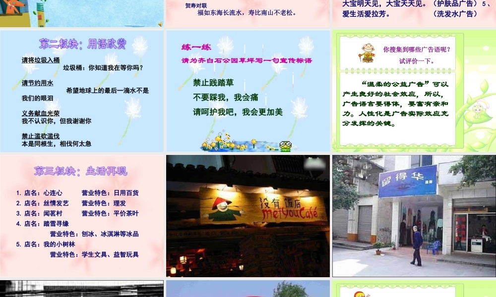 (漫游语文世界)教学课件3 七年级语文上册第一单元(口语交际综合性学习这就是我)课件4套人教版