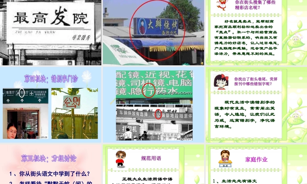 (漫游语文世界)教学课件3 七年级语文上册第一单元(口语交际综合性学习这就是我)课件4套人教版