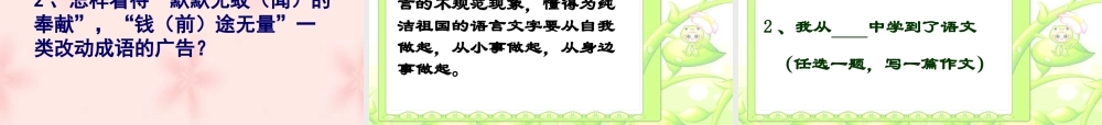 (漫游语文世界)教学课件3 七年级语文上册第一单元(口语交际综合性学习这就是我)课件4套人教版
