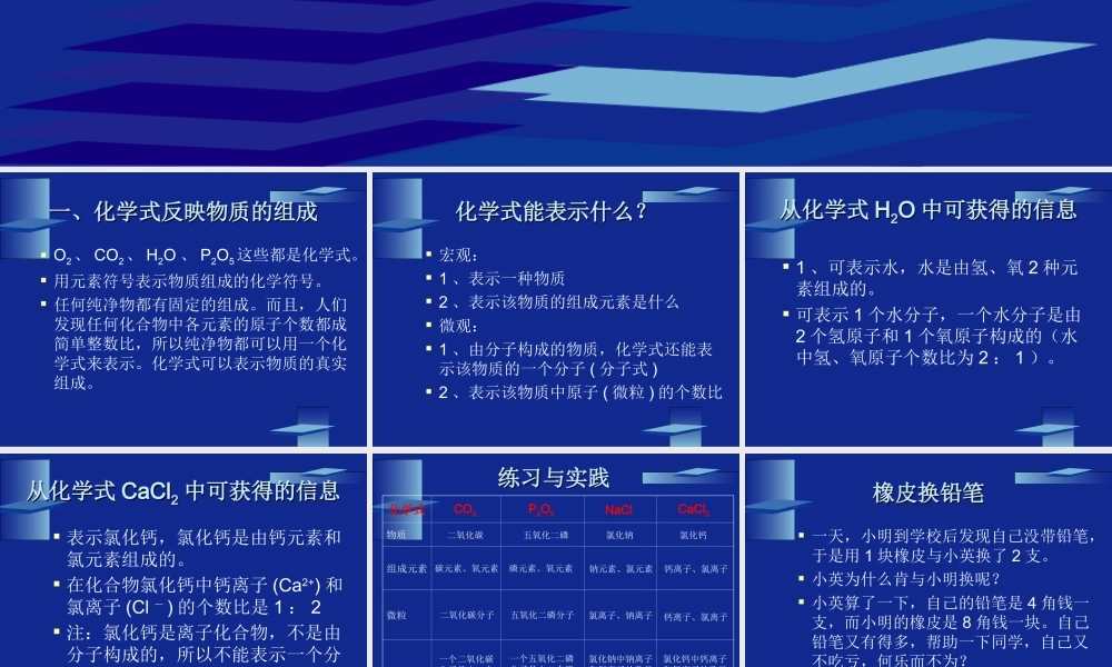 九年级化学上册化学式与化合价课件新人教版 课件