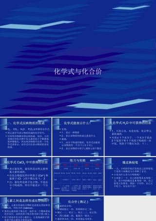 九年级化学上册化学式与化合价课件新人教版 课件
