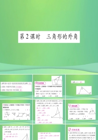 (江西专用)八年级数学上册 第7章 平行线的证明 7.5 三角形内角和定理 第2课时 三角形的外角作业课件 (新版)北师大版 课件