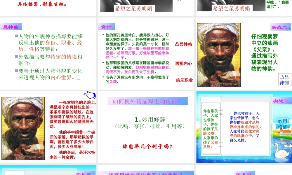 2009年中考语文作文指导课件作文训练(人物外貌描写)  江洲中学 文继明 2009年中考语文作文指导课件