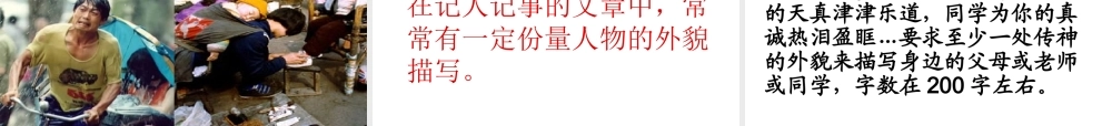 2009年中考语文作文指导课件作文训练(人物外貌描写)  江洲中学 文继明 2009年中考语文作文指导课件