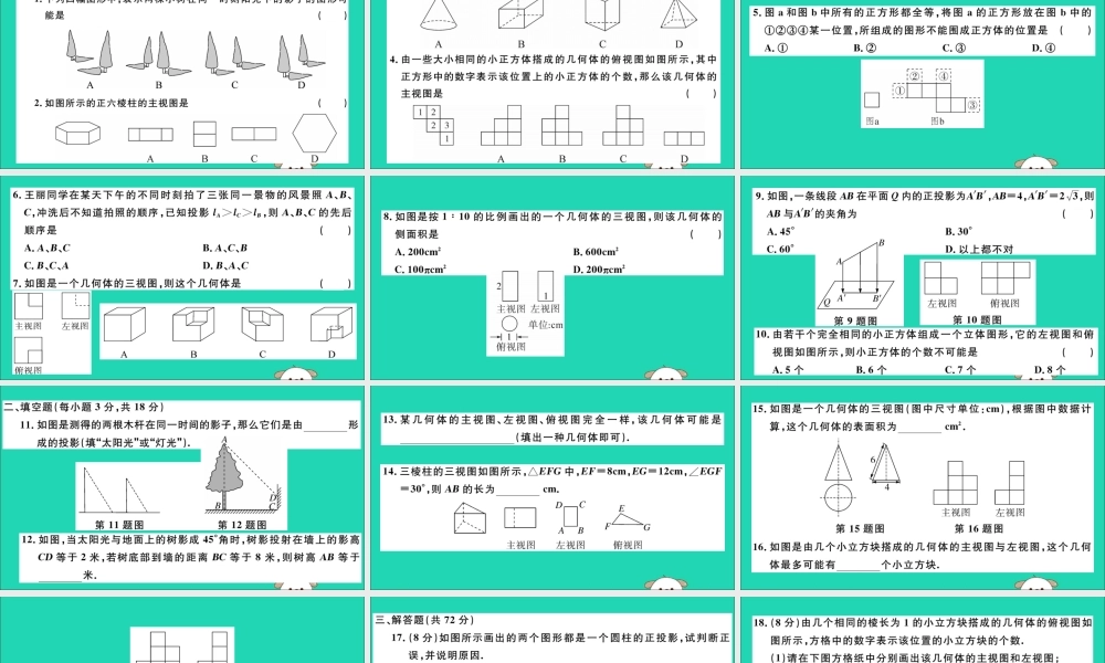 (湖北专用)九年级数学下册 第29章 投影与视图检测卷习题讲评课件 (新版)新人教版 课件