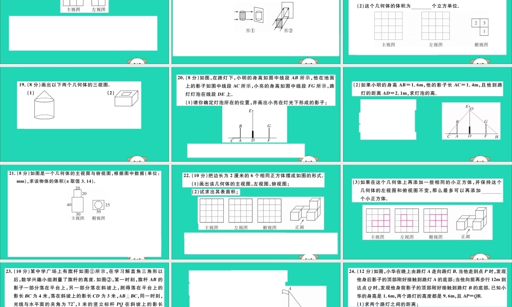 (湖北专用)九年级数学下册 第29章 投影与视图检测卷习题讲评课件 (新版)新人教版 课件